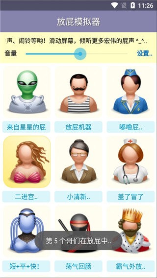 放屁模拟器手机游戏