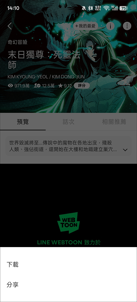 怎么下载漫画截图1