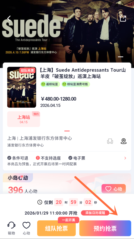 预约抢票教程截图2