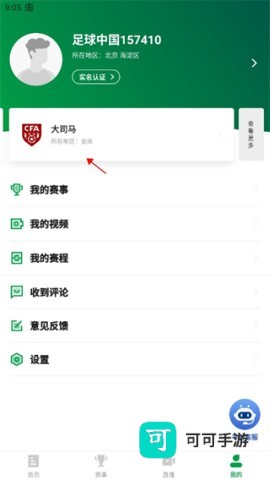 足球中国 第5张图
