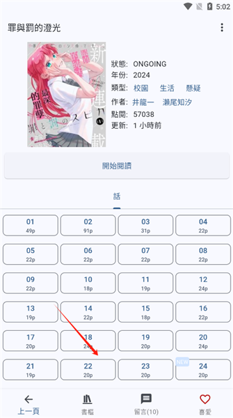 komiic漫画最新版