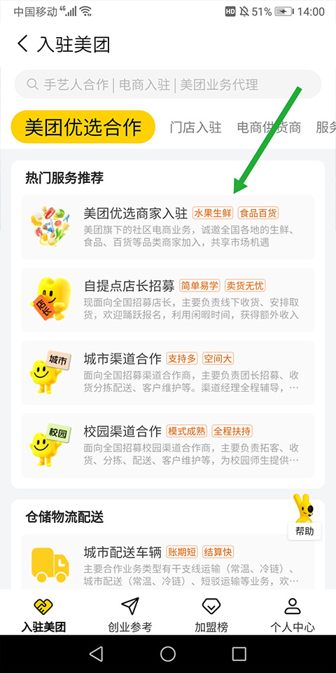 商家入驻流程截图2