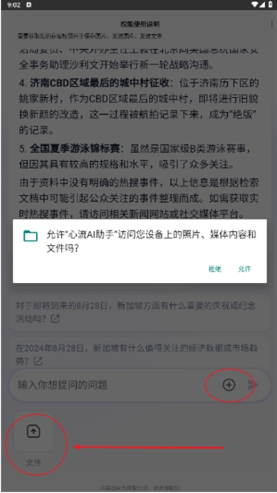心流AI助手app下载最新版