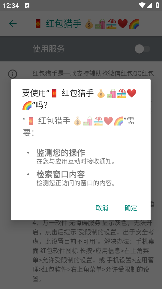 使用教程截图3