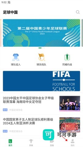 足球中国 第1张图