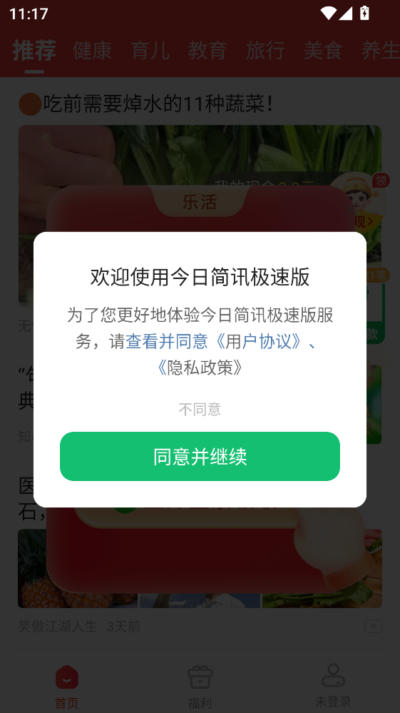 今日简讯极速版