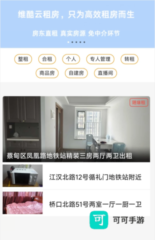 维酷云租房 第2张图