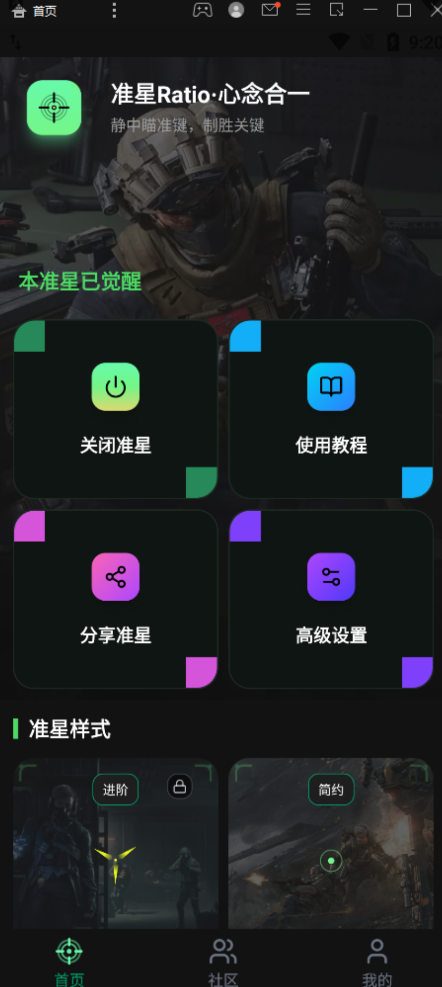 准星Ratio辅助器