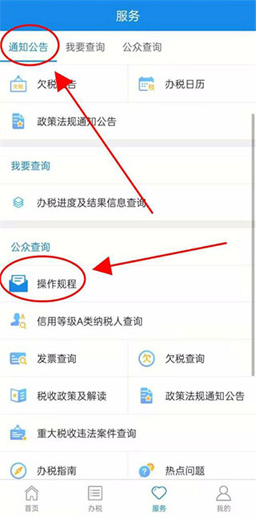 河北税务app下载安装最新版