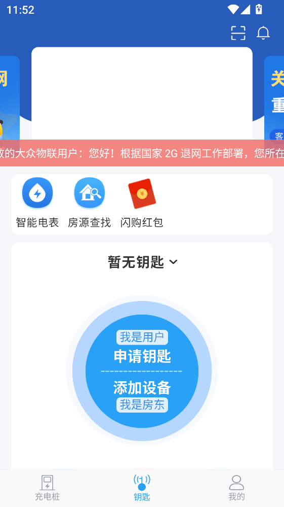 大众物联APP官方版