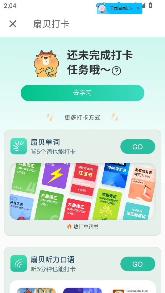 如何阅读打卡截图3