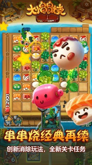 大小串串烧小游戏