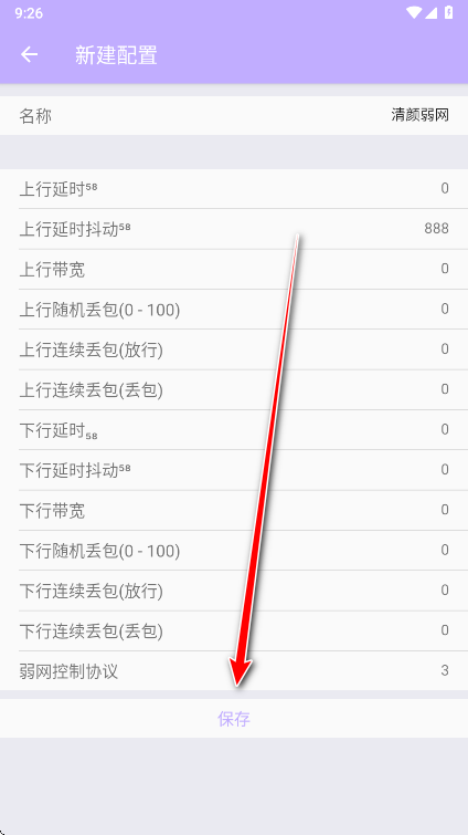 清颜弱网官方版