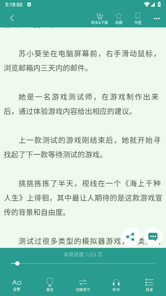 晋江小说阅读官方版