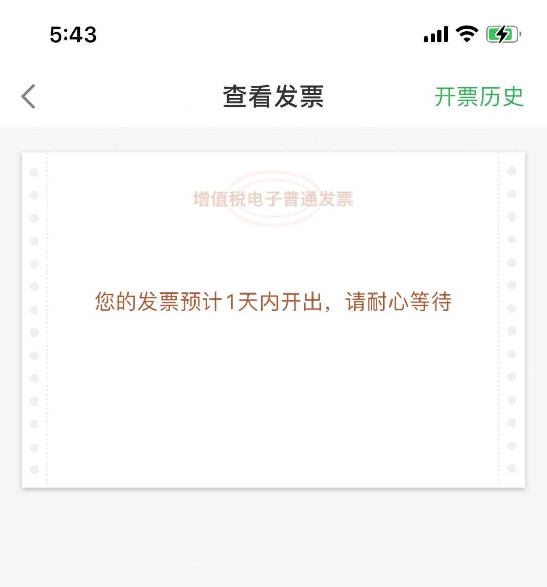 开发票教程截图