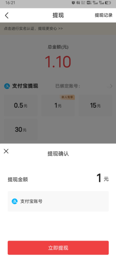 今日头条极速版
