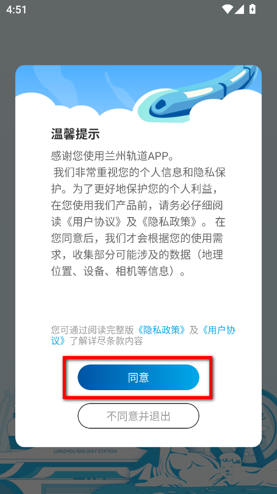 兰州轨道APP 兰州轨道APP