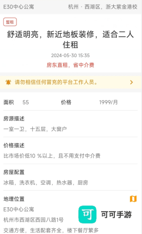 维酷云租房 第3张图