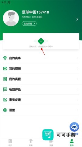 足球中国 第2张图