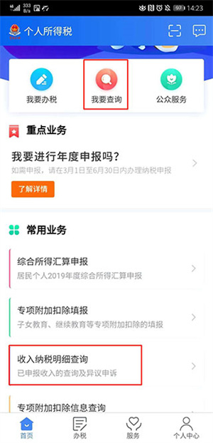 查询收入纳税明细截图2