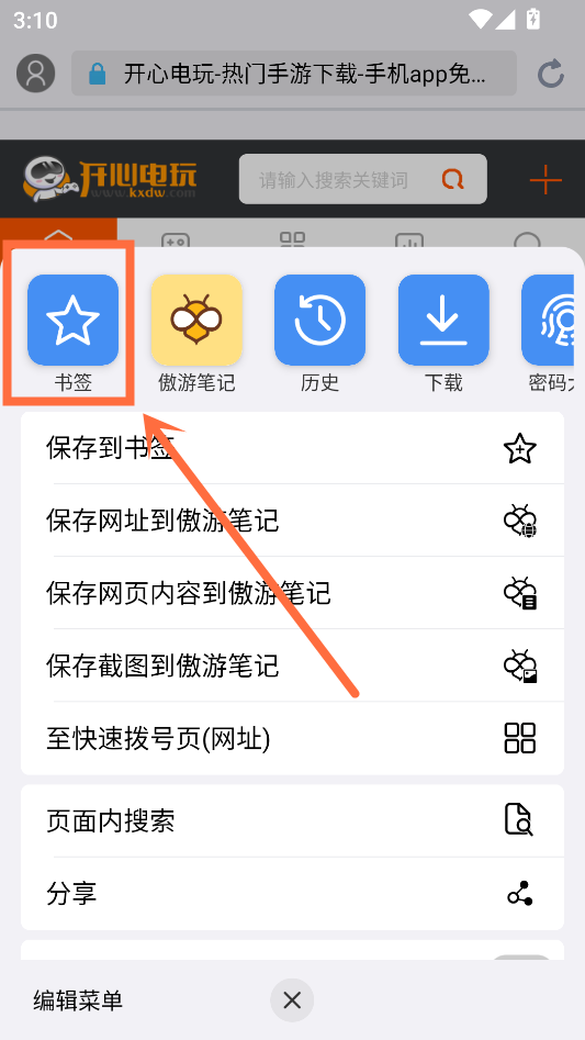 如何删除收藏截图1