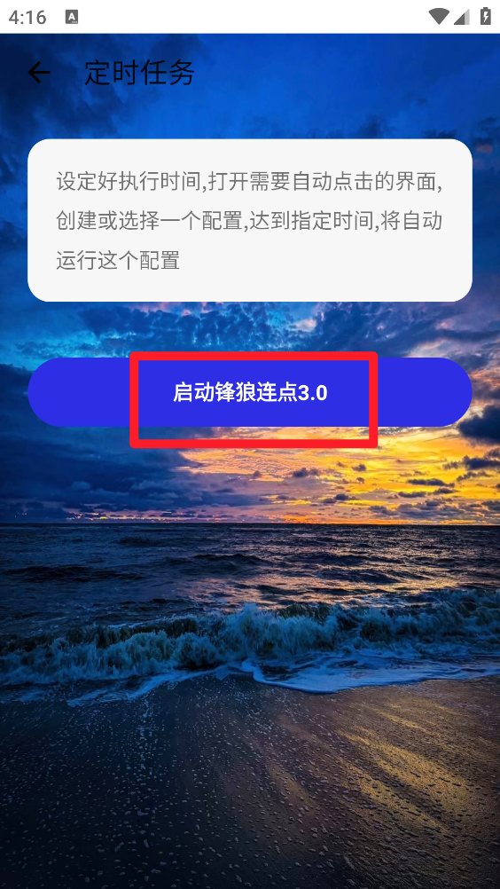 锋狼连点3.0