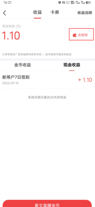 今日头条极速版