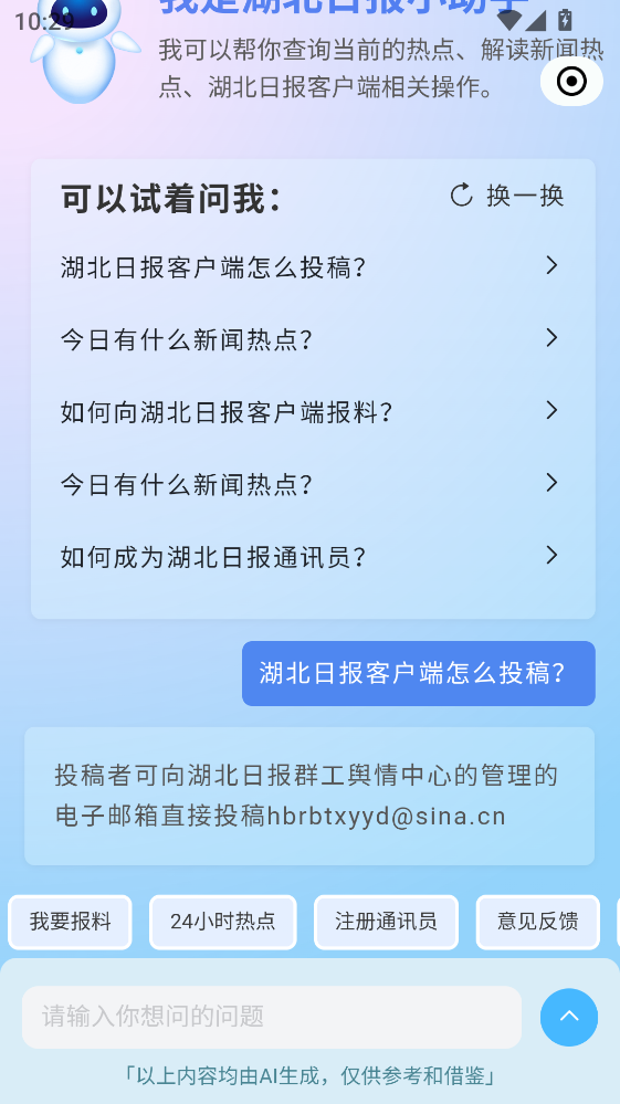 湖北日报官方电子版
