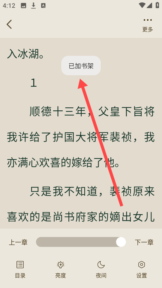 怎么把喜欢的小说加入书架截图3