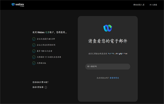 Webex Meet(Webex会议)app安卓最新版2025