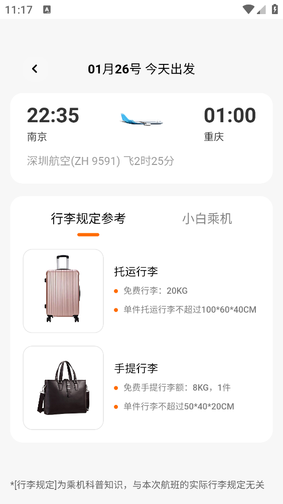 航班特价实时查