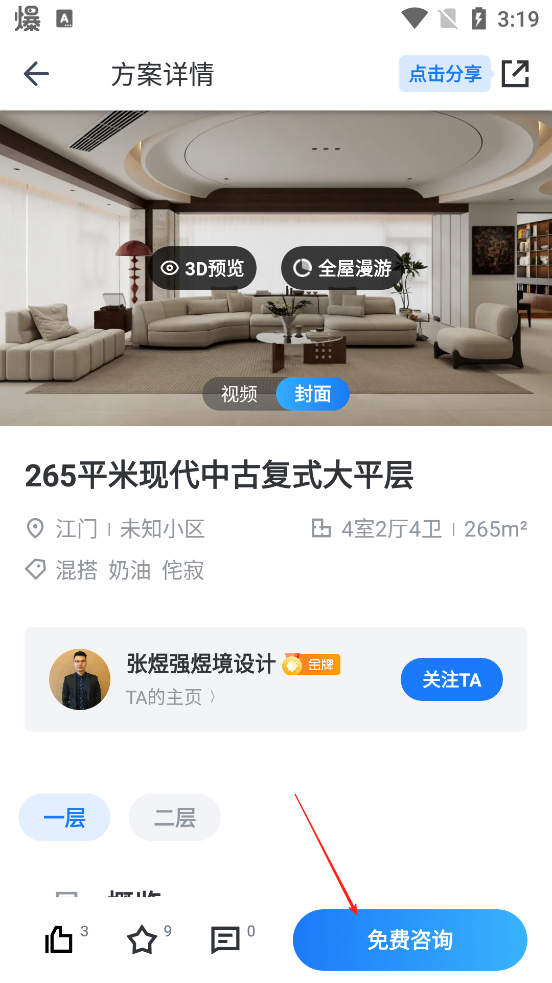 使用方法截图6