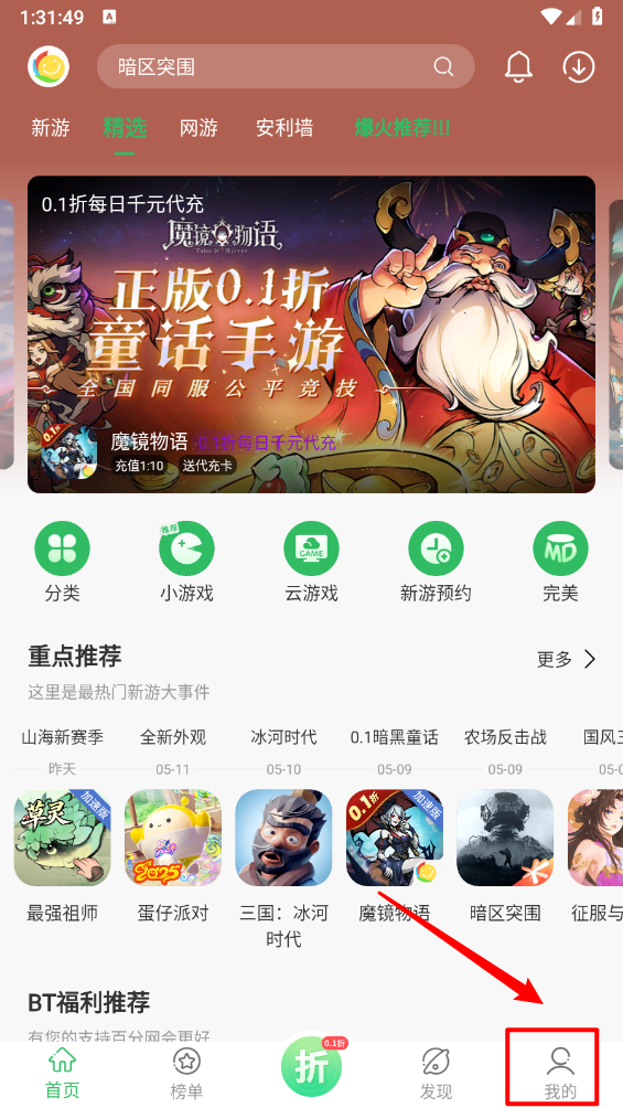 百分网游戏盒官方版