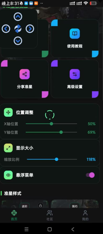 准星Ratio辅助器