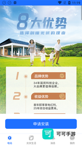 光伏生活服务端 第6张图