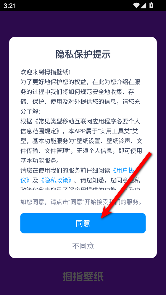 拇指壁纸正版 拇指壁纸正版