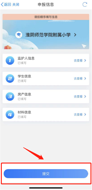 义务教育入学一件事报名操作流程截图17