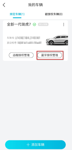奇瑞智云互联2024最新版