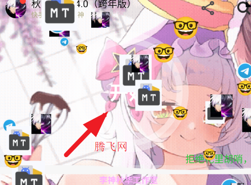 秋华连点14.0跨年版手机版 秋华连点14.0跨年版手机版