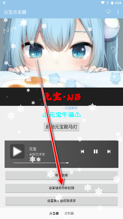 元宝点击器手机版