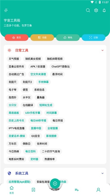 宇宙工具箱app下载会员免费版 202431311739875970.jpg