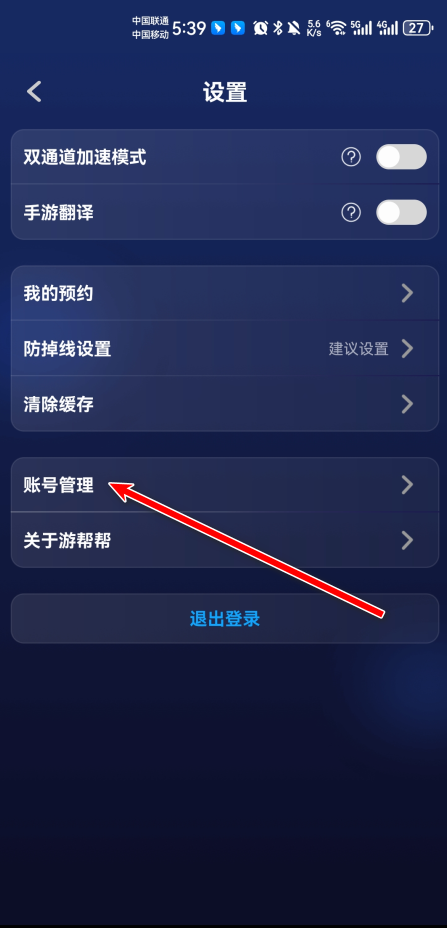 游帮帮加速器最新客户端