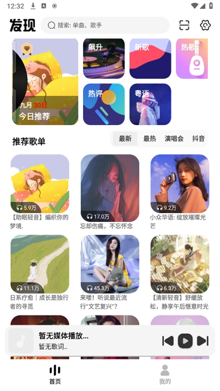 音悦适配app官方最新版2024