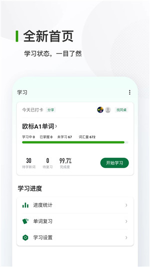 德语背单词app下载截图1