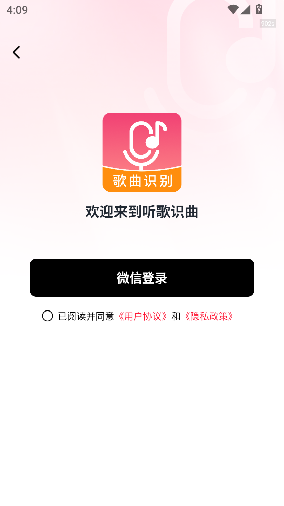 听歌识曲快官方版