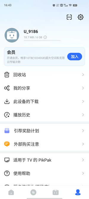 PikPak网盘App官方版