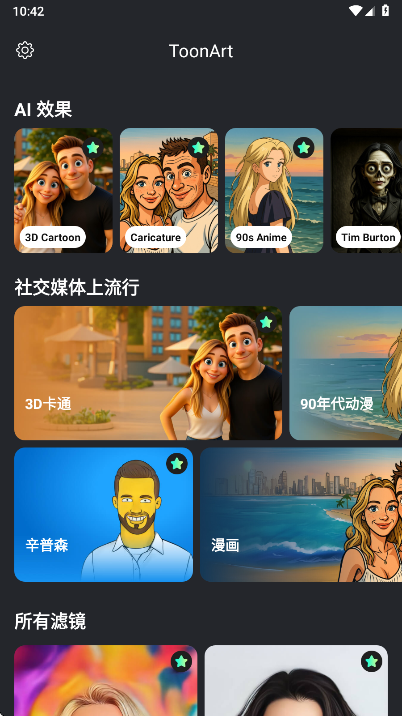 ToonArt解锁高级版 ToonArt解锁高级版