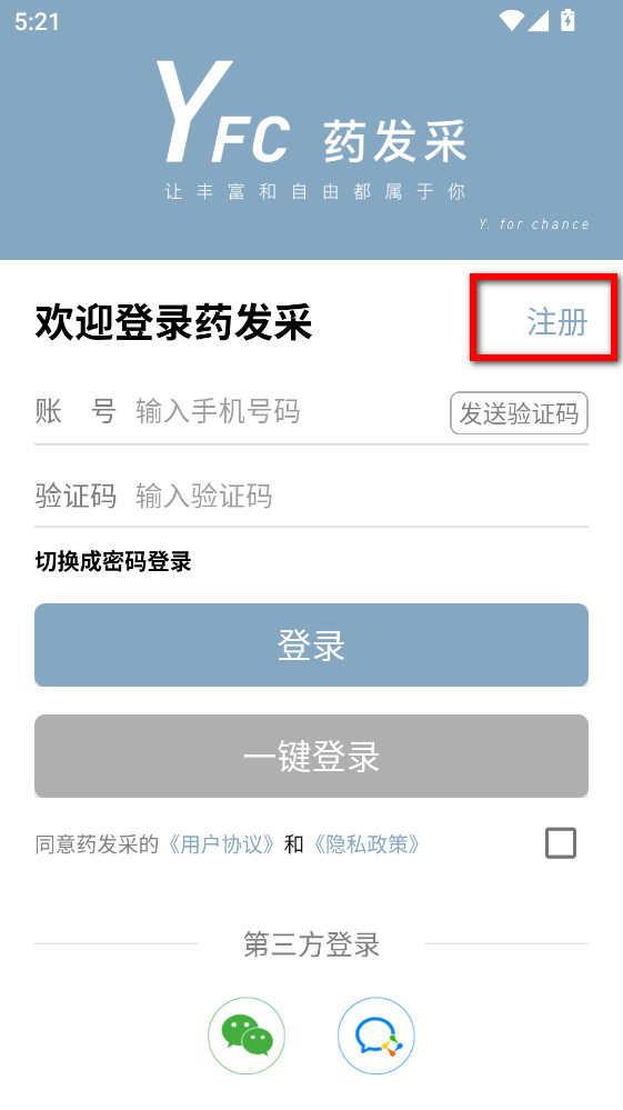 药发采app最新版本