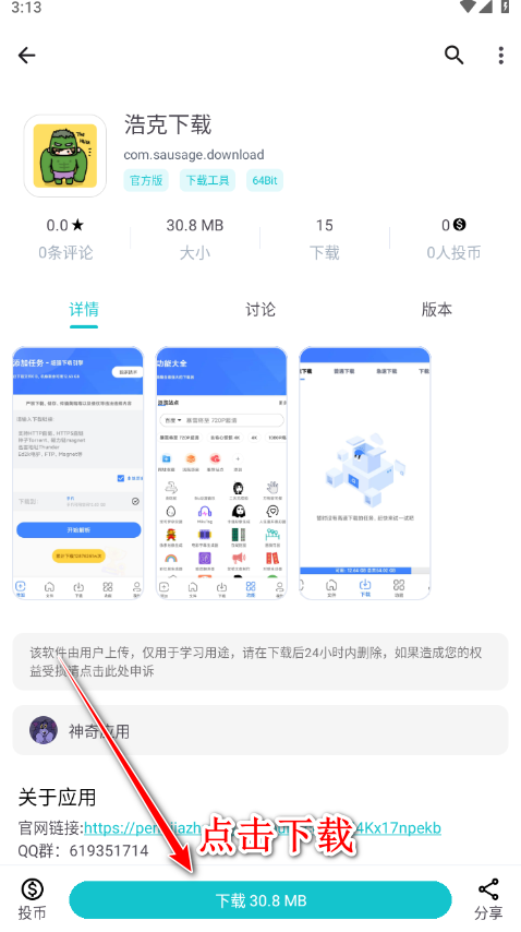 神奇应用官方版 神奇应用官方版