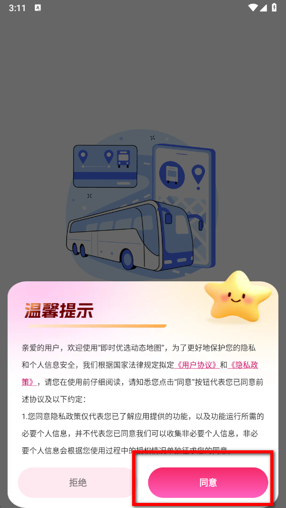 即时优选动态地图手机版